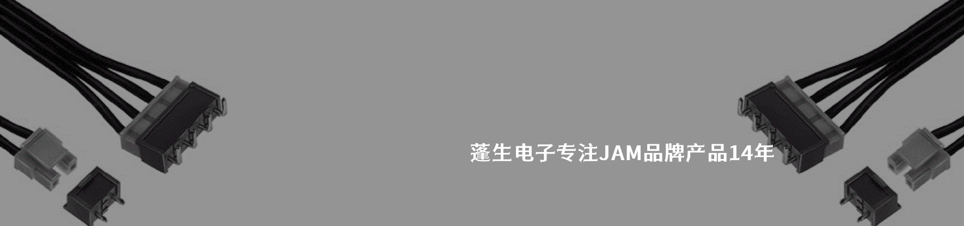 JAM 连接器品牌授权供应商｜南京V66.COM电子