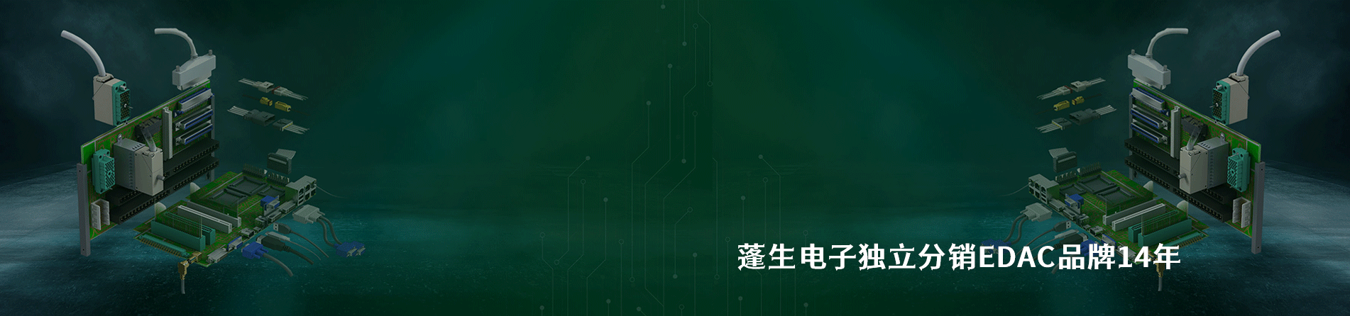 EDAC 连接器品牌授权供应商｜南京V66.COM电子