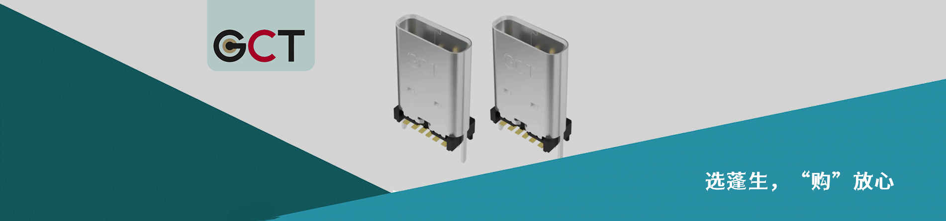 Global Connector Technology(GCT) 原厂连接器系列与应用领域｜南京V66.COM电子