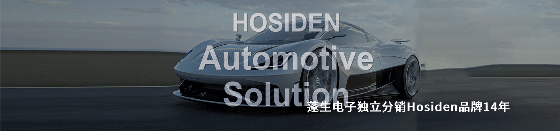 Hosiden 连接器品牌授权供应商｜南京V66.COM电子