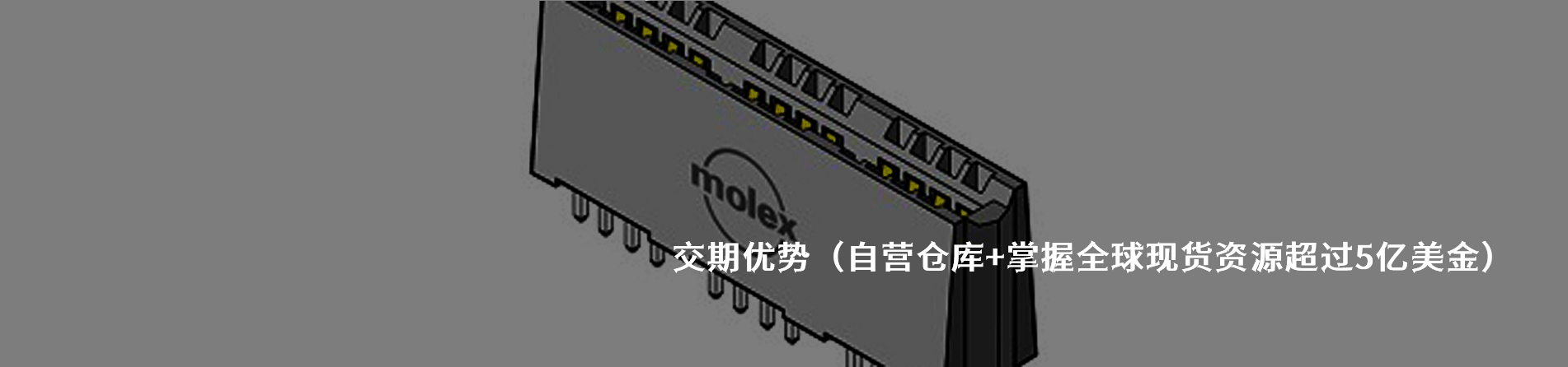 Molex 原厂连接器系列与应用领域｜南京V66.COM电子