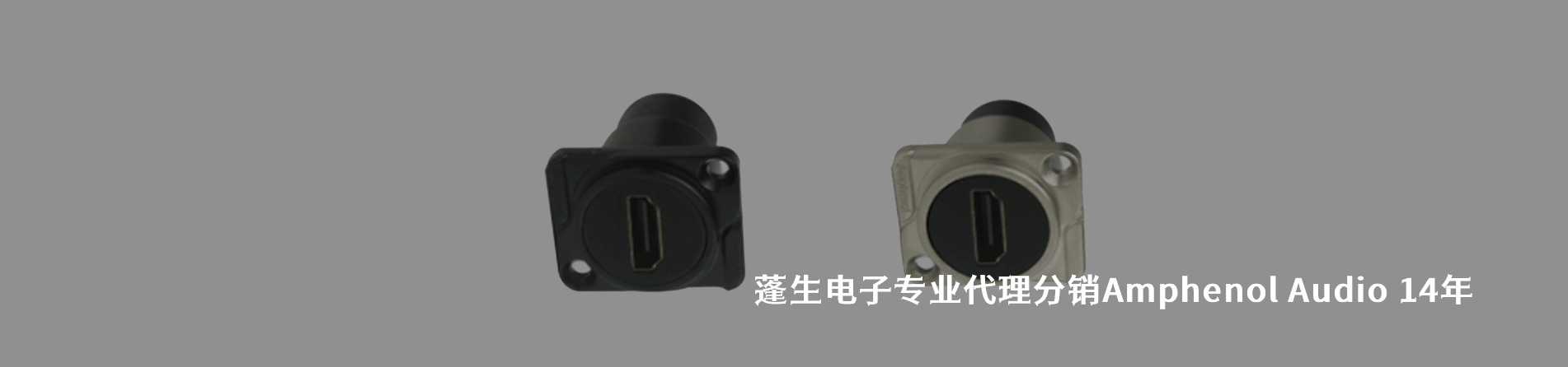 Amphenol Audio 连接器品牌授权供应商｜南京V66.COM电子