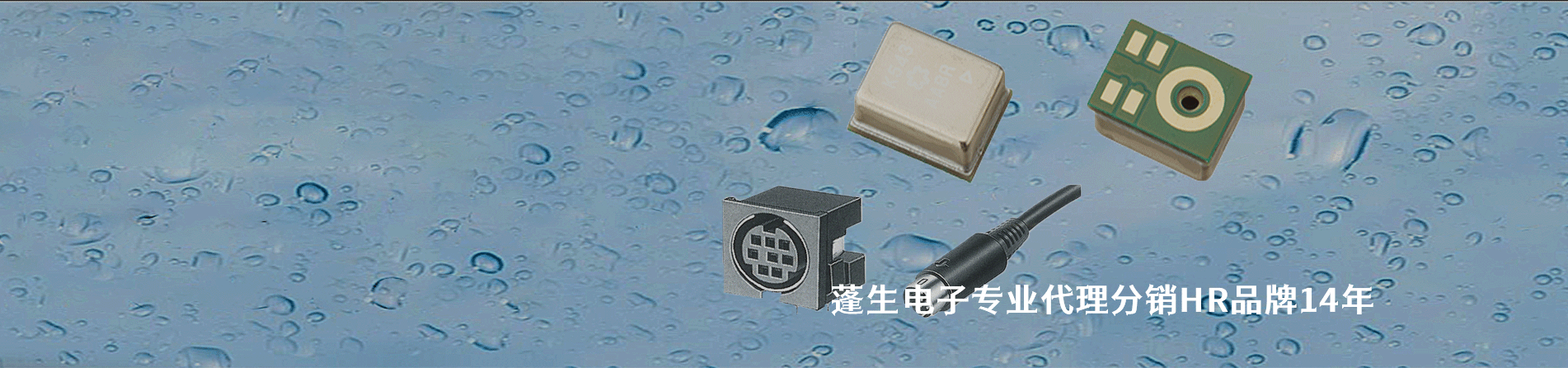 HR 连接器品牌授权供应商｜南京V66.COM电子