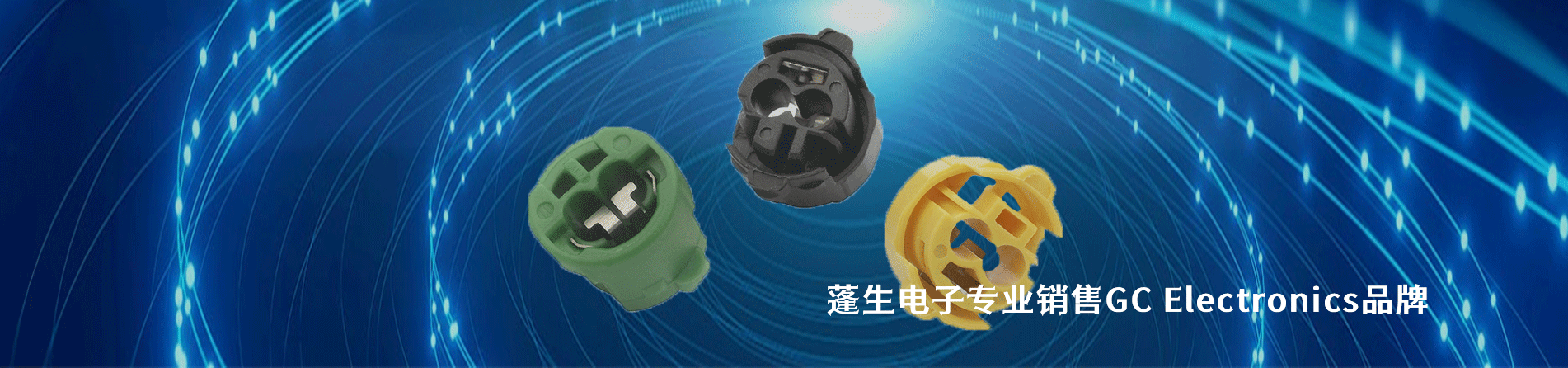 GC Electronics 连接器品牌授权供应商｜南京V66.COM电子