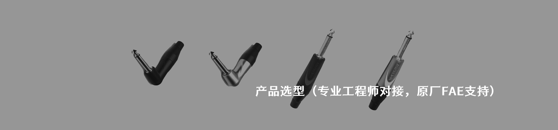 Amphenol Audio 工业连接器产品线展示｜南京V66.COM电子