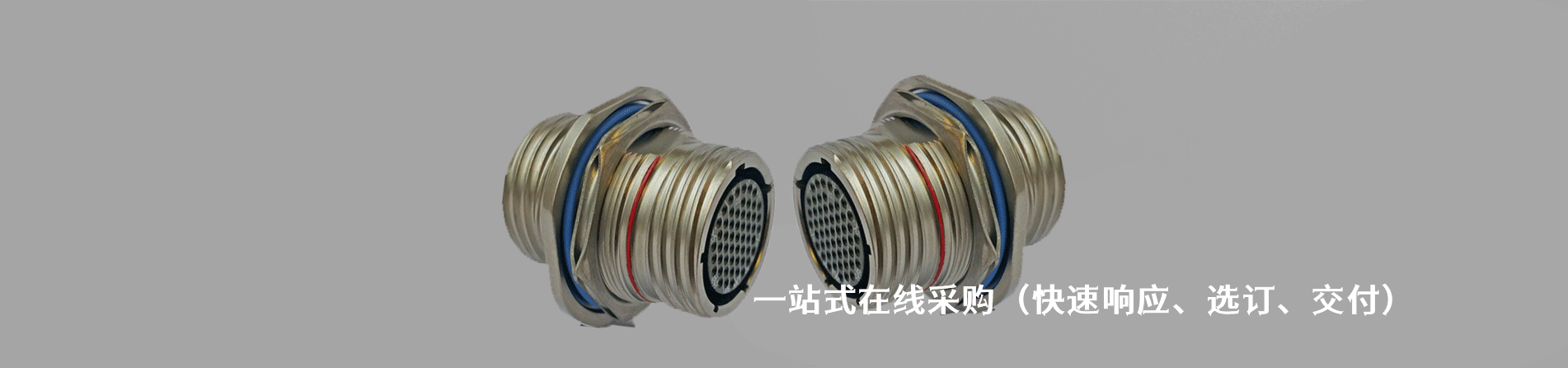 Conesys 工业连接器产品线展示｜南京V66.COM电子