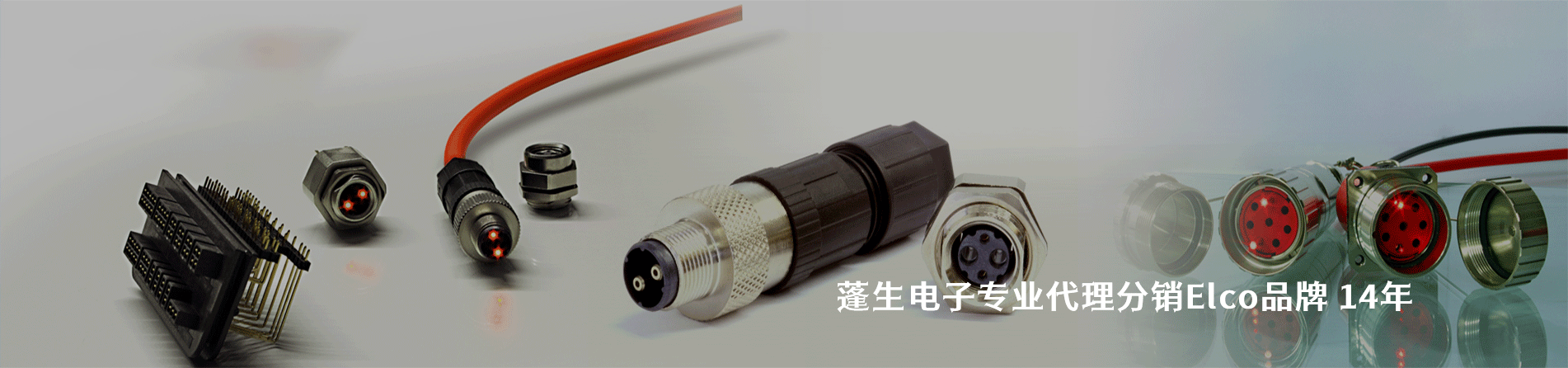 Elco 连接器品牌授权供应商｜南京V66.COM电子