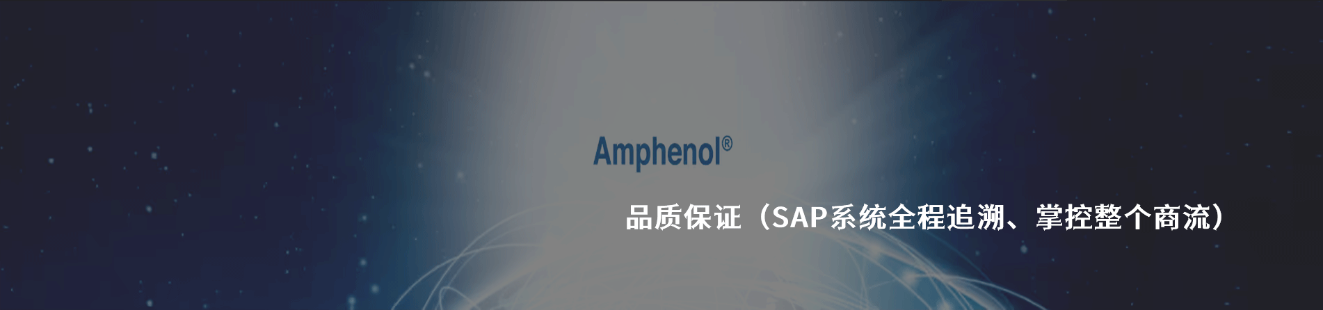 Amphenol ICC 原厂连接器系列与应用领域｜南京V66.COM电子