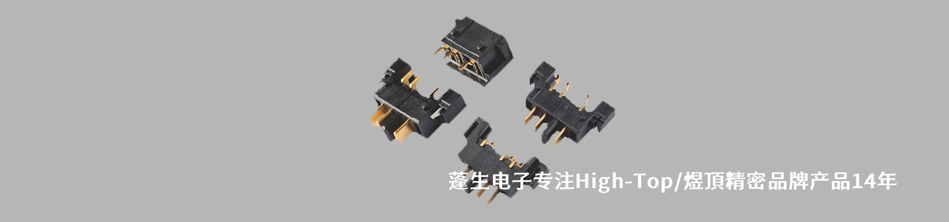 High-Top/煜頂精密 连接器品牌授权供应商｜南京V66.COM电子
