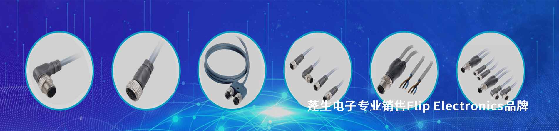 Flip Electronics 连接器品牌授权供应商｜南京V66.COM电子