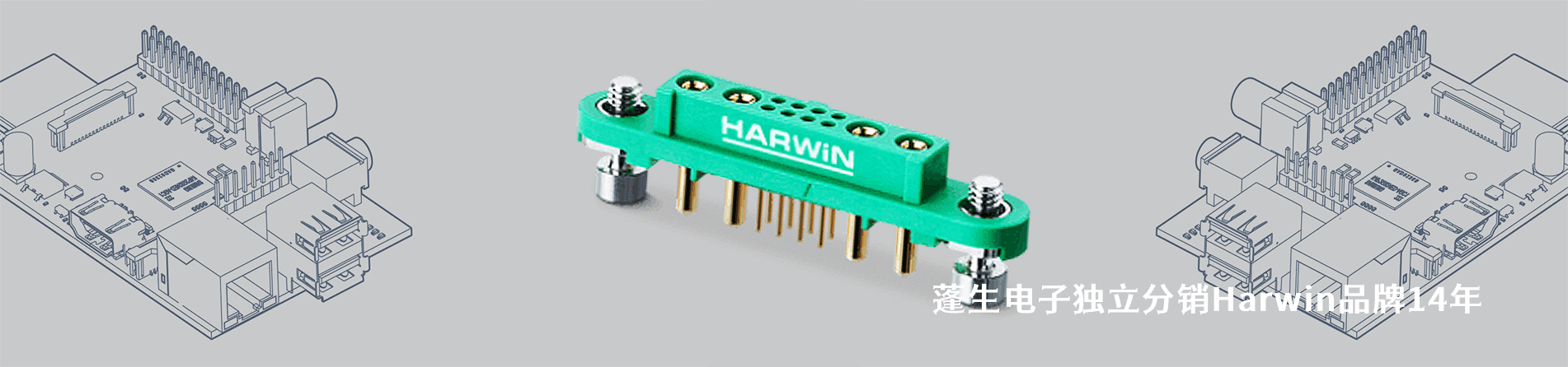 Harwin 连接器品牌授权供应商｜南京V66.COM电子