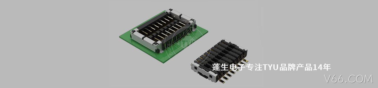 TYU 连接器品牌授权供应商｜南京V66.COM电子