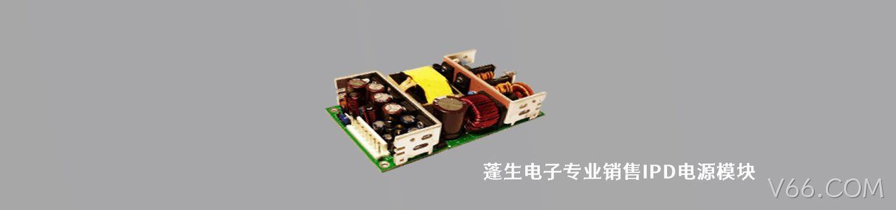 IPD 连接器品牌授权供应商｜南京V66.COM电子