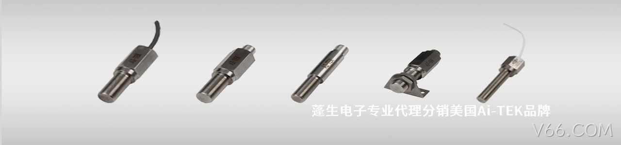 Ai-TEK 工业连接器产品线展示｜南京V66.COM电子