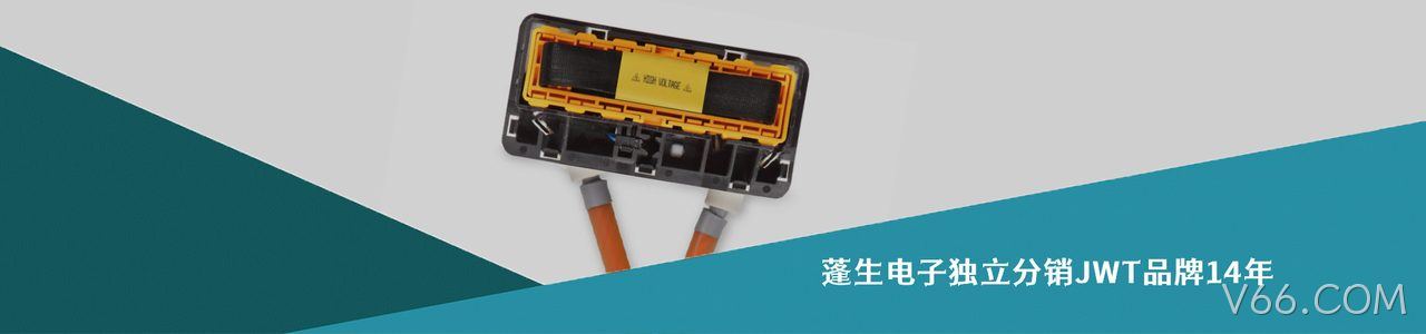 JMT 连接器品牌授权供应商｜南京V66.COM电子