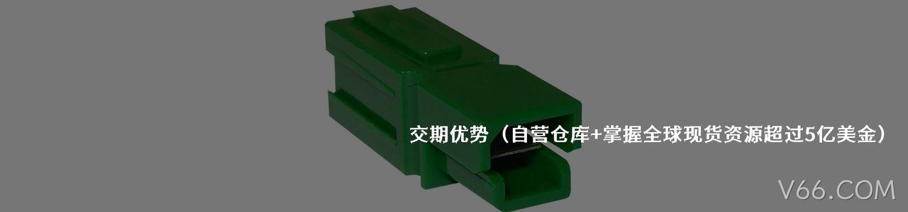 Anderson 原厂连接器系列与应用领域｜南京V66.COM电子