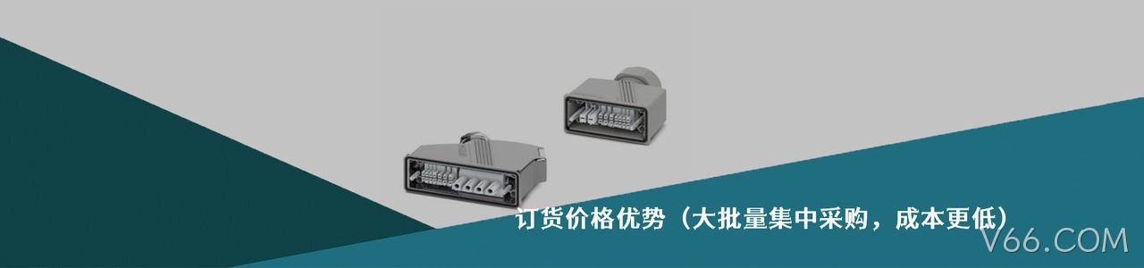 Phoenix Contact 工业连接器产品线展示｜南京V66.COM电子