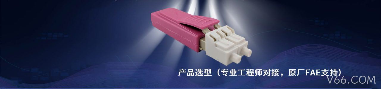 Trompeter 原厂连接器系列与应用领域｜南京V66.COM电子