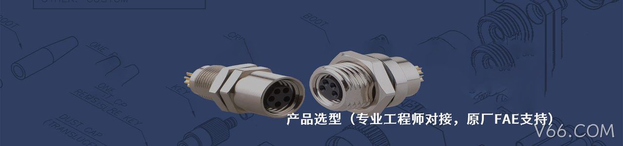 MTA 连接器品牌授权供应商｜南京V66.COM电子