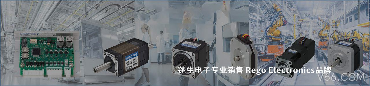 Rego Electronics 工业连接器产品线展示｜南京V66.COM电子
