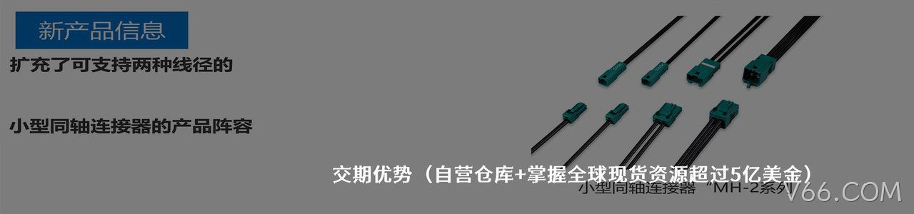 Suncagey/日慎精工 工业连接器产品线展示｜南京V66.COM电子