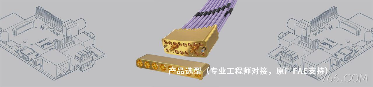 VW 原厂连接器系列与应用领域｜南京V66.COM电子