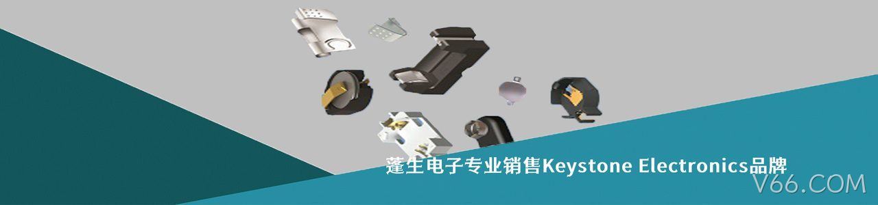 Keystone Electronics 工业连接器产品线展示｜南京V66.COM电子