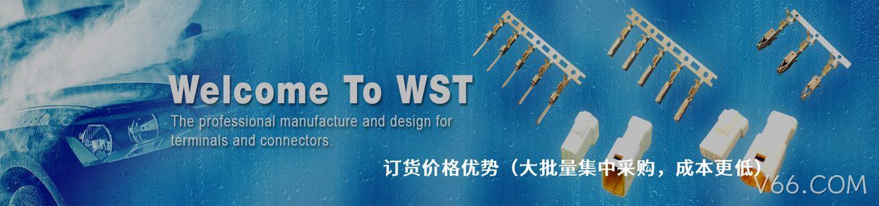 WST 工业连接器产品线展示｜南京V66.COM电子