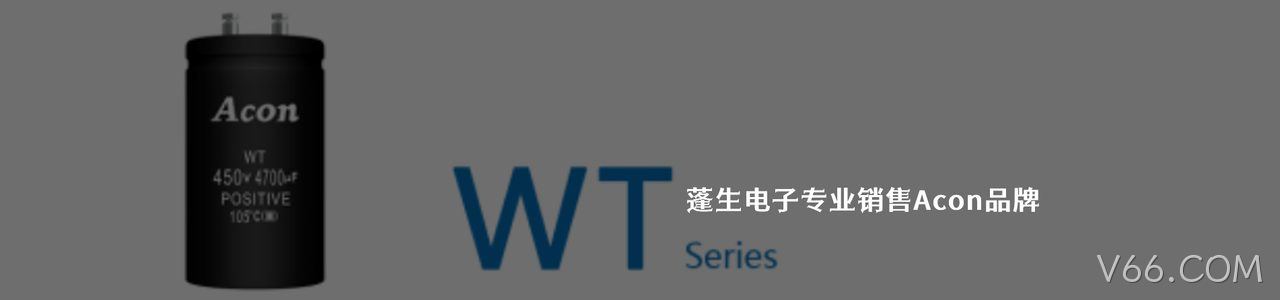 Acon 连接器品牌授权供应商｜南京V66.COM电子