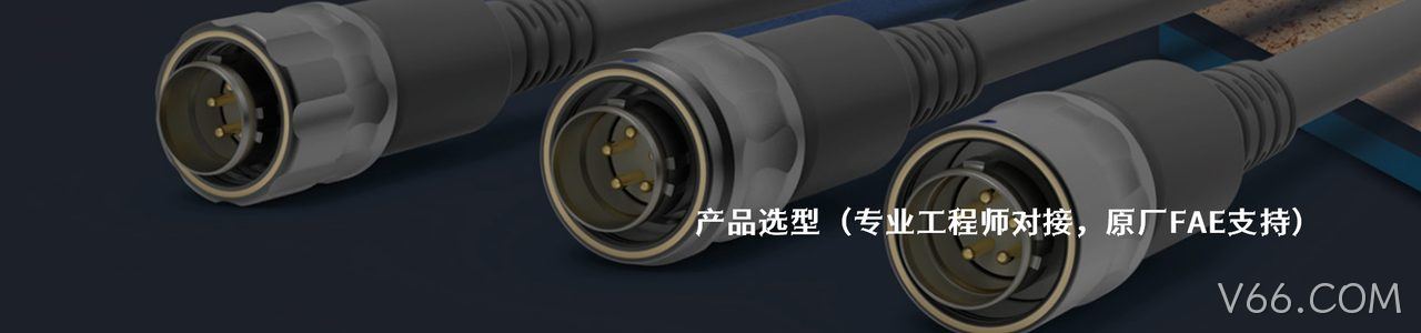 AirBorn 工业连接器产品线展示｜南京V66.COM电子