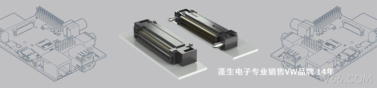 VW 连接器品牌授权供应商｜南京V66.COM电子