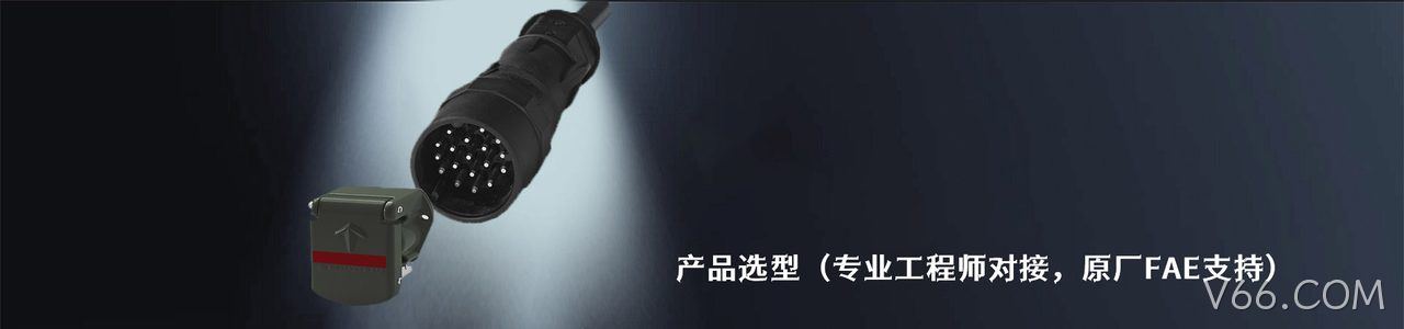 SCHALTBAU 原厂连接器系列与应用领域｜南京V66.COM电子