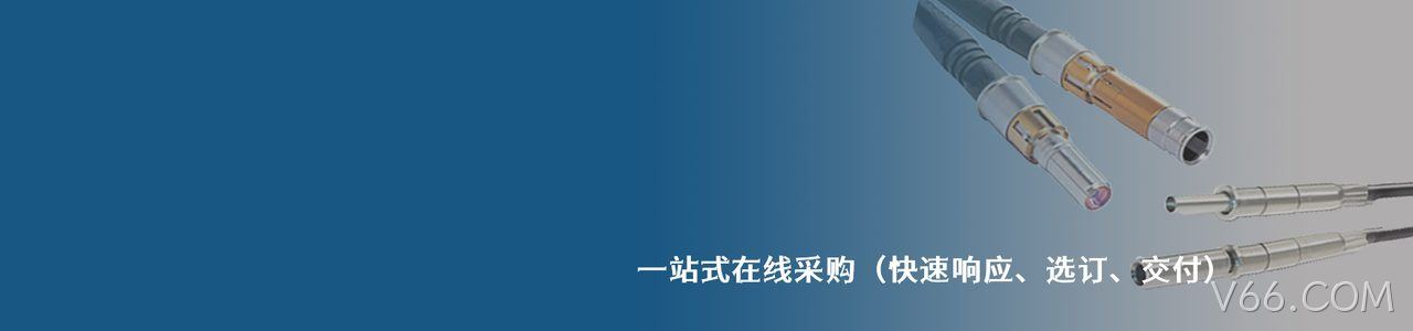 SpeedTech 工业连接器产品线展示｜南京V66.COM电子