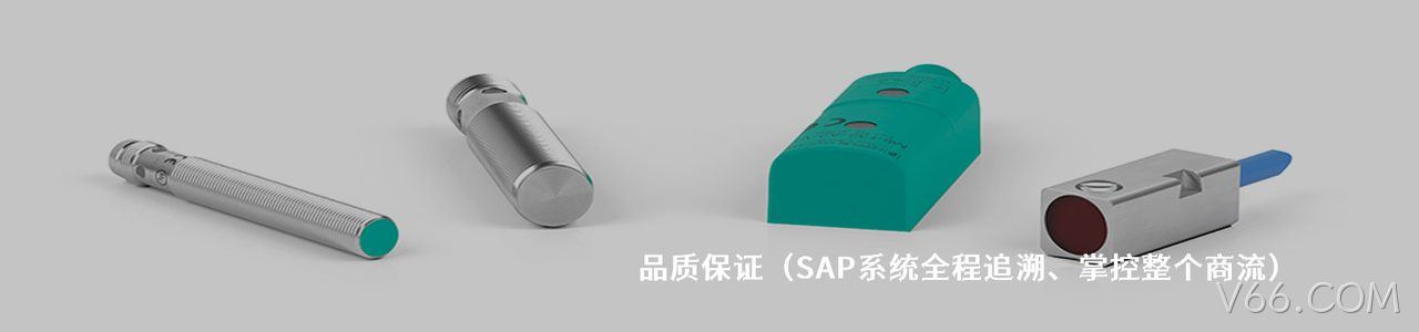 P+F 原厂连接器系列与应用领域｜南京V66.COM电子