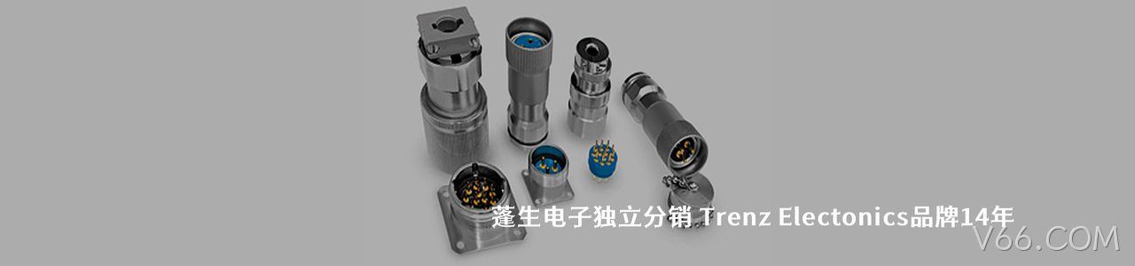 Trenz Electonics 连接器品牌授权供应商｜南京V66.COM电子