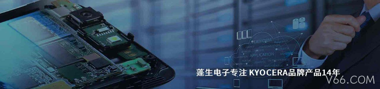 KYOCERA 原厂连接器系列与应用领域｜南京V66.COM电子