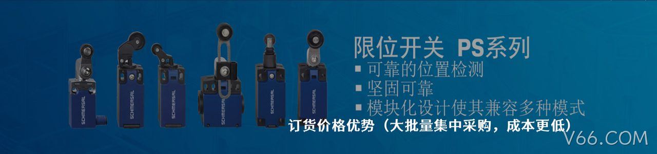 Schmersal 原厂连接器系列与应用领域｜南京V66.COM电子