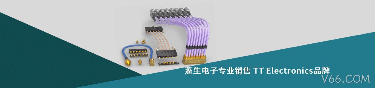TT Electronics 连接器品牌授权供应商｜南京V66.COM电子